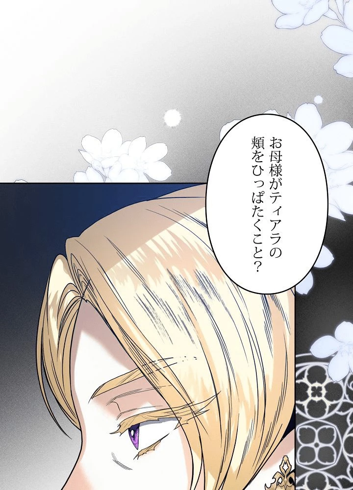 ロイヤル・マリッジ 第63話 - 53