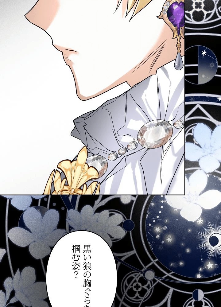 ロイヤル・マリッジ 第63話 - 54