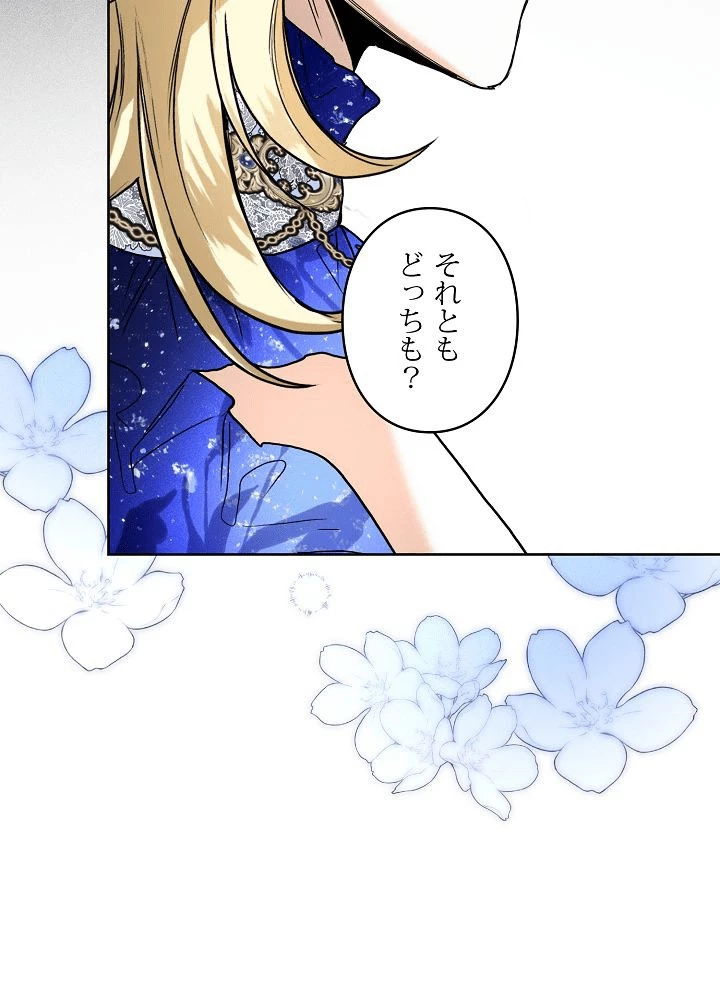 ロイヤル・マリッジ 第63話 - 56