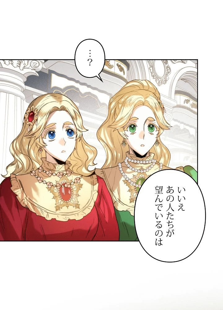 ロイヤル・マリッジ 第63話 - 57