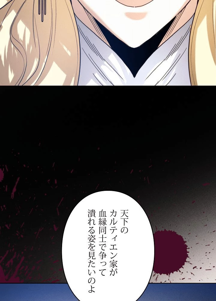 ロイヤル・マリッジ 第63話 - 59