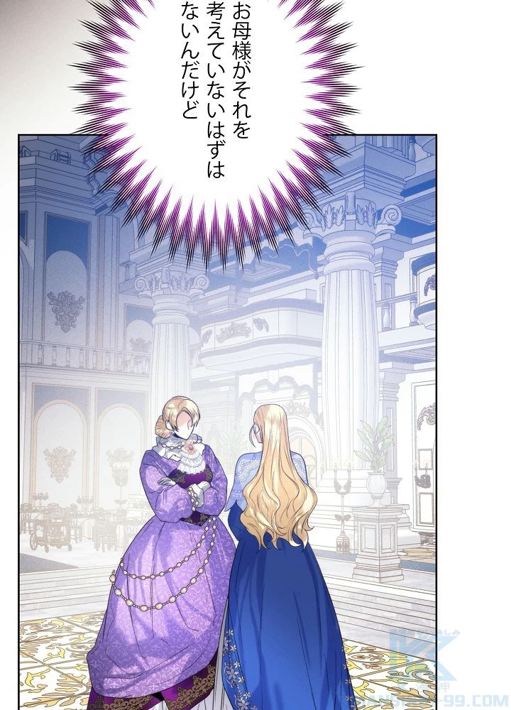 ロイヤル・マリッジ 第63話 - 61