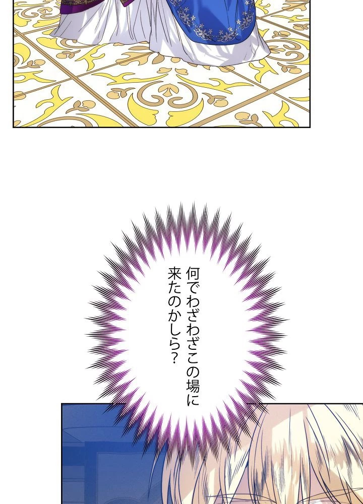 ロイヤル・マリッジ 第63話 - 62