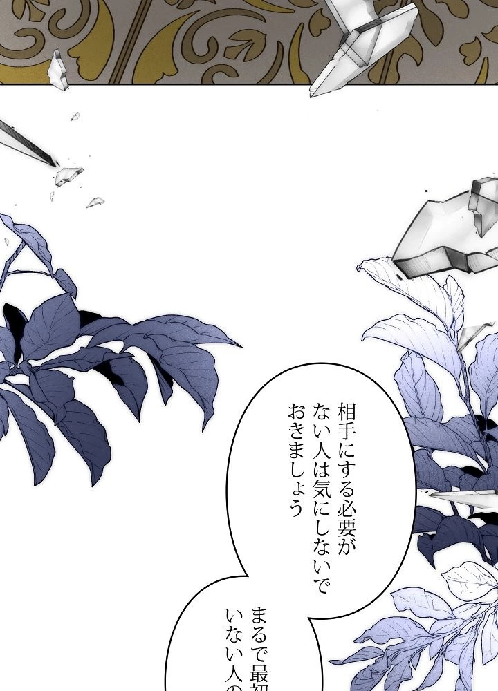 ロイヤル・マリッジ 第63話 - 81