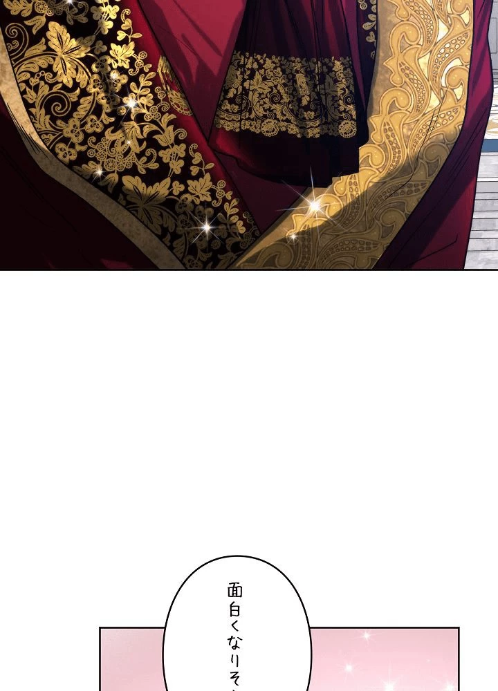 ロイヤル・マリッジ 第63話 - 87