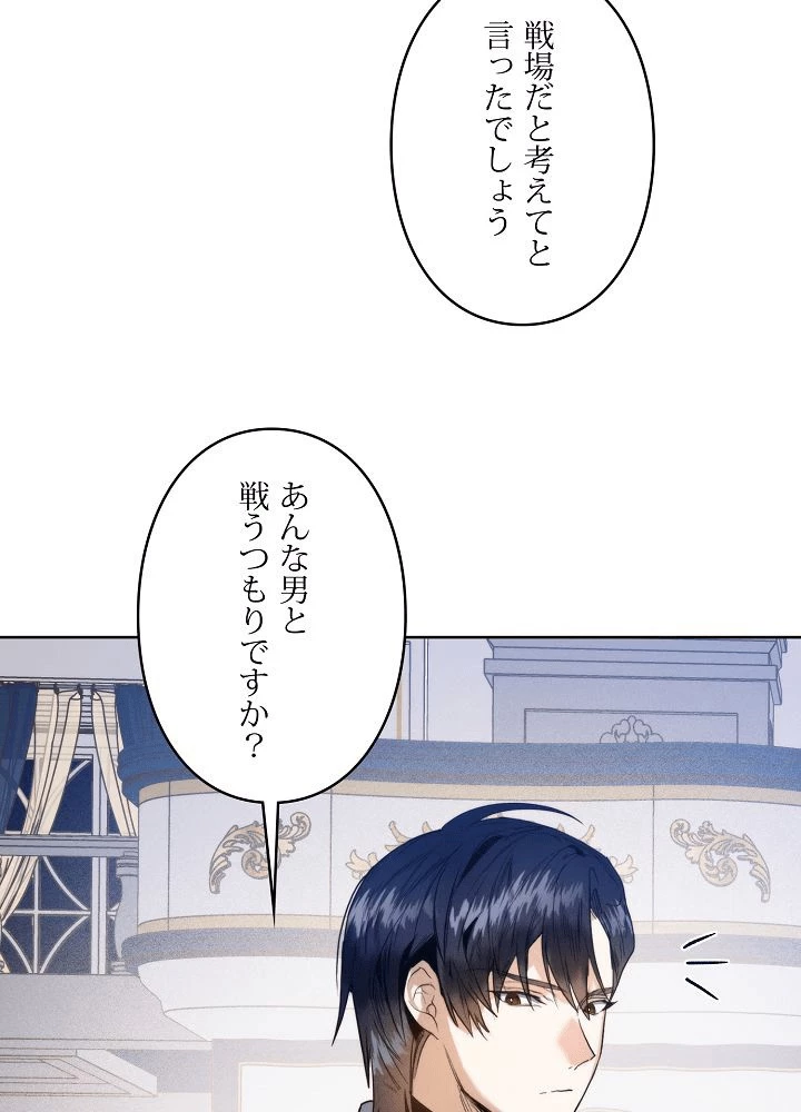 ロイヤル・マリッジ 第63話 - 89