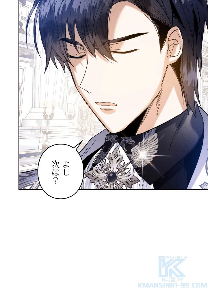 ロイヤル・マリッジ 第63話 - 91