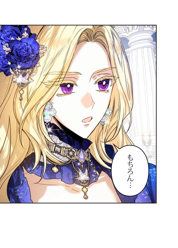 ロイヤル・マリッジ 第63話 - 92