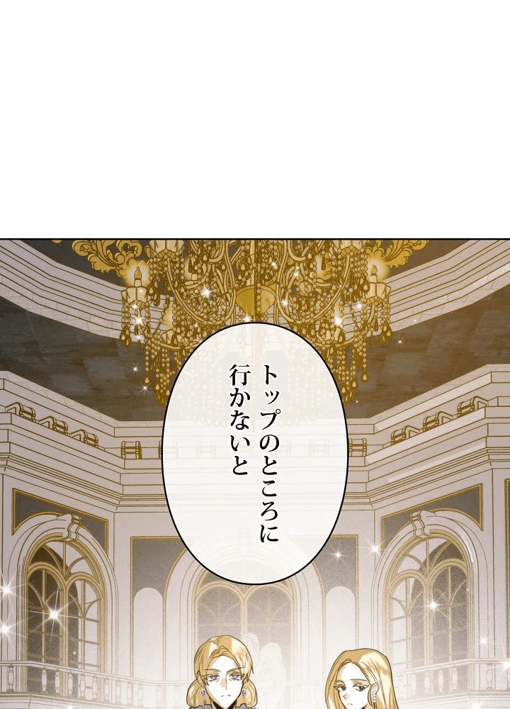 ロイヤル・マリッジ 第63話 - 93