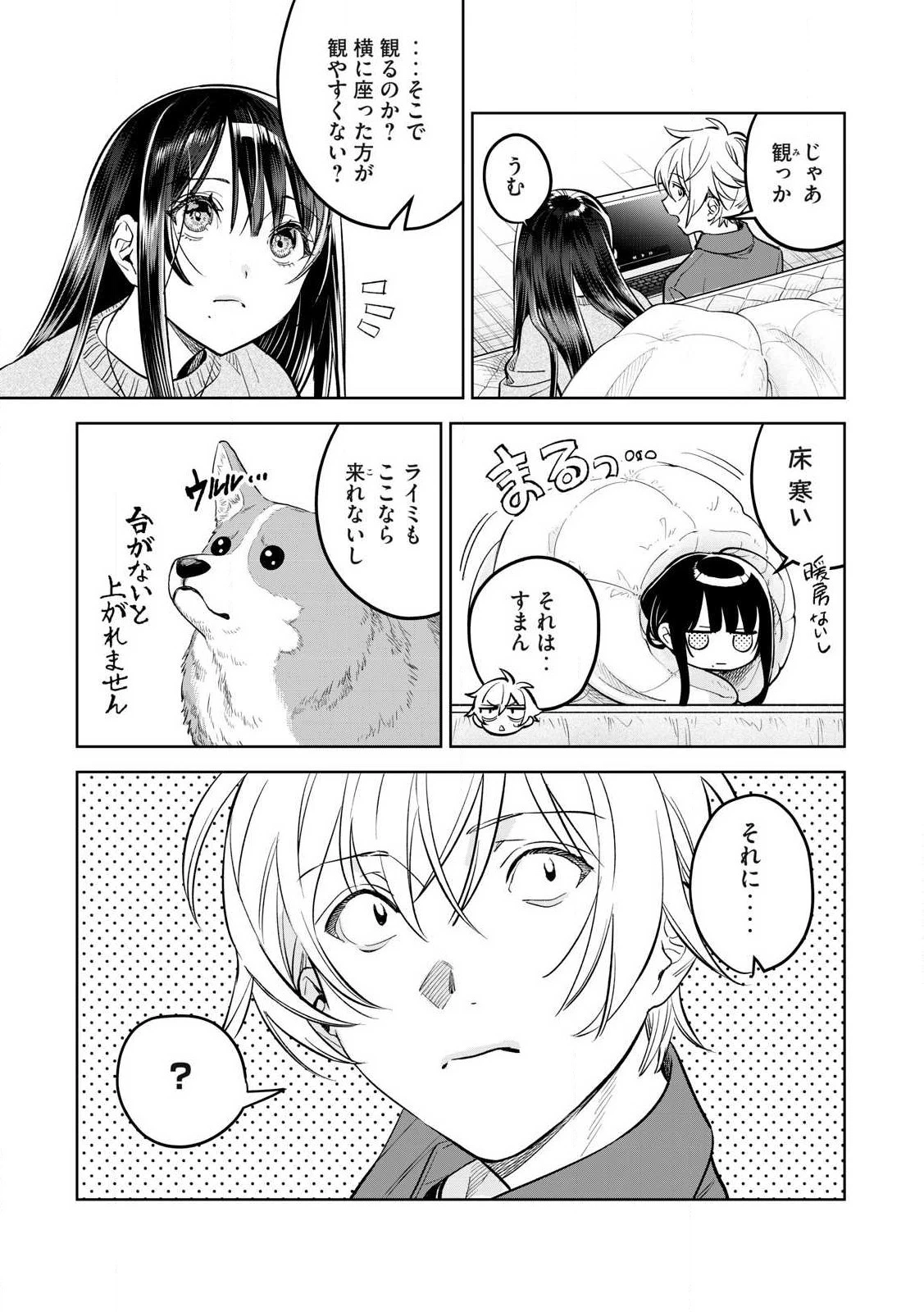 恥じらう君が見たいんだ 第61.1話 - 3
