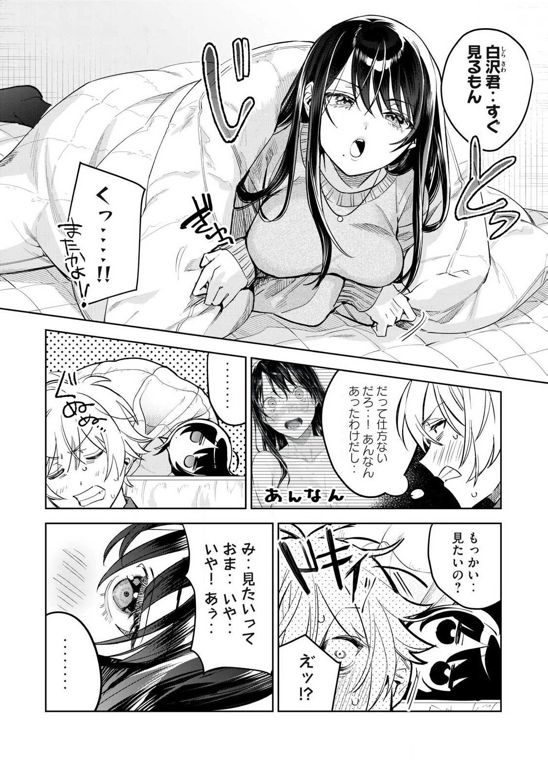 恥じらう君が見たいんだ 第61.1話 - 4