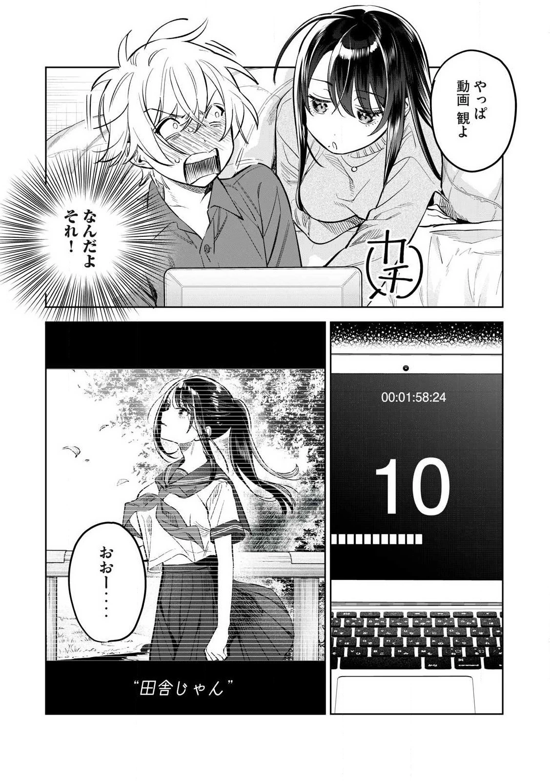 恥じらう君が見たいんだ 第61.1話 - 5