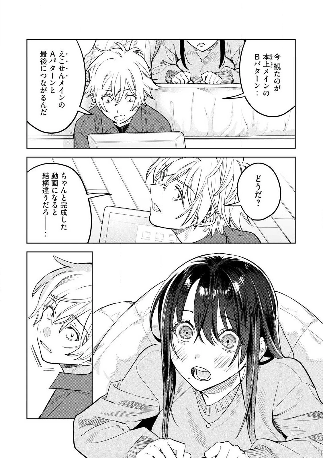 恥じらう君が見たいんだ 第61.1話 - 7