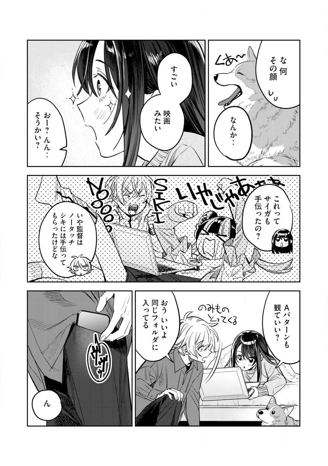 恥じらう君が見たいんだ 第61.1話 - 8