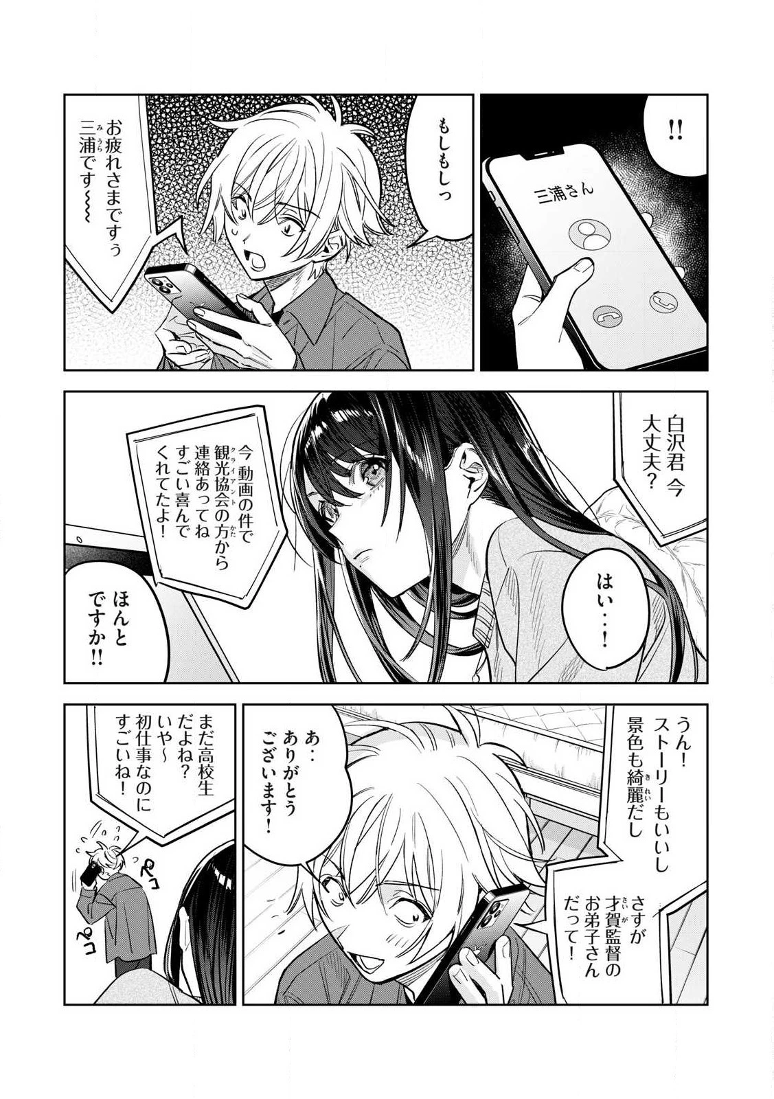 恥じらう君が見たいんだ 第61.1話 - 9