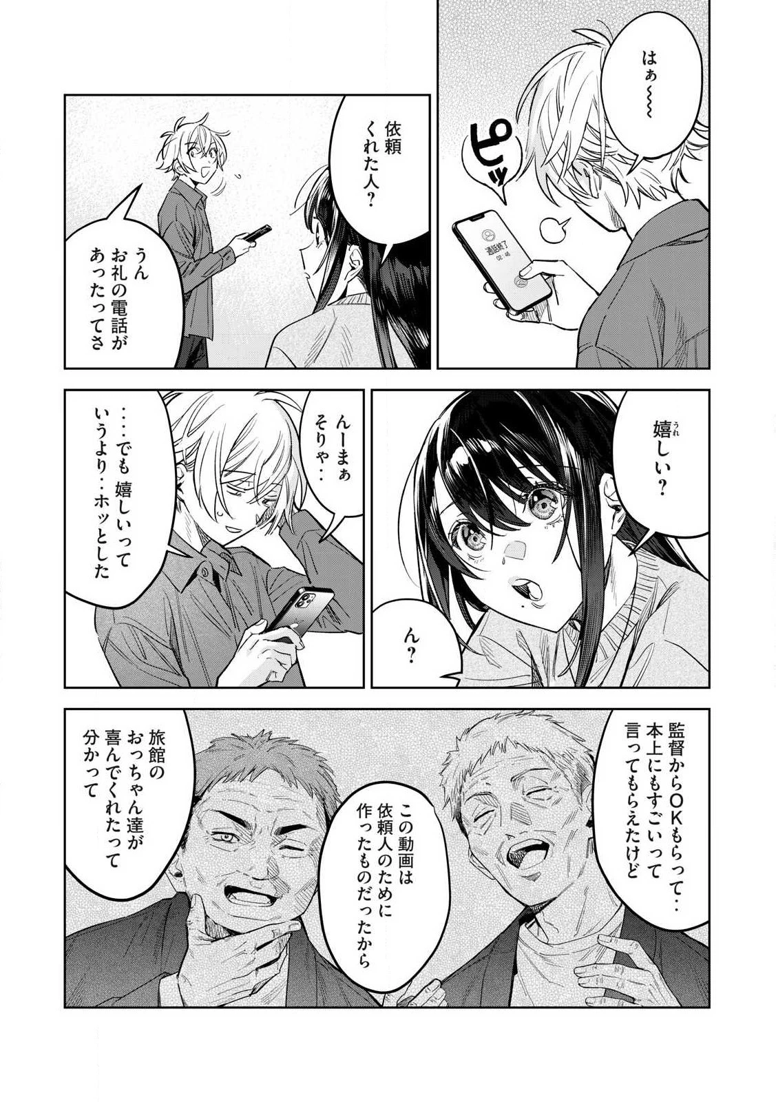 恥じらう君が見たいんだ 第61.1話 - 10