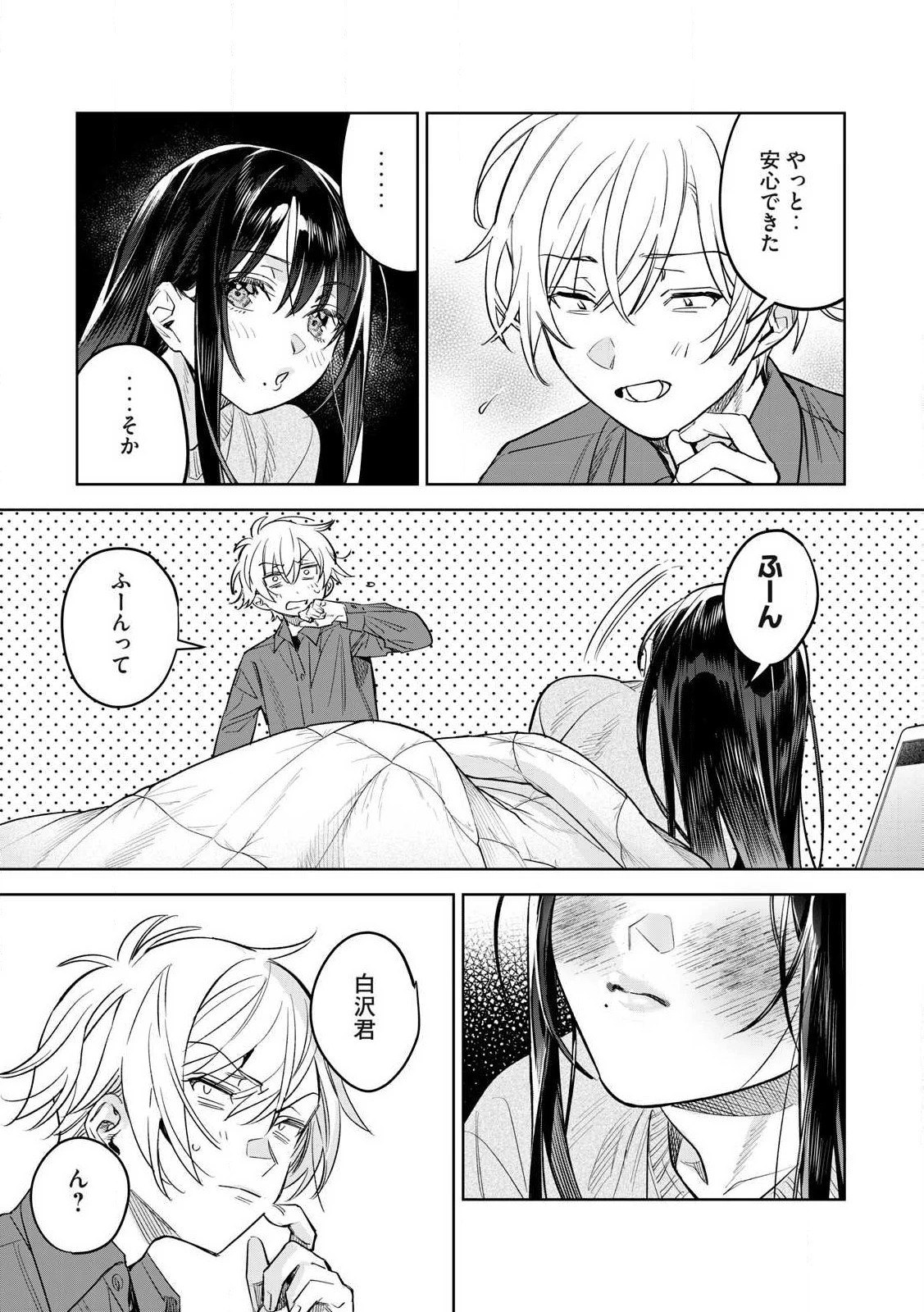 恥じらう君が見たいんだ 第61.1話 - 11