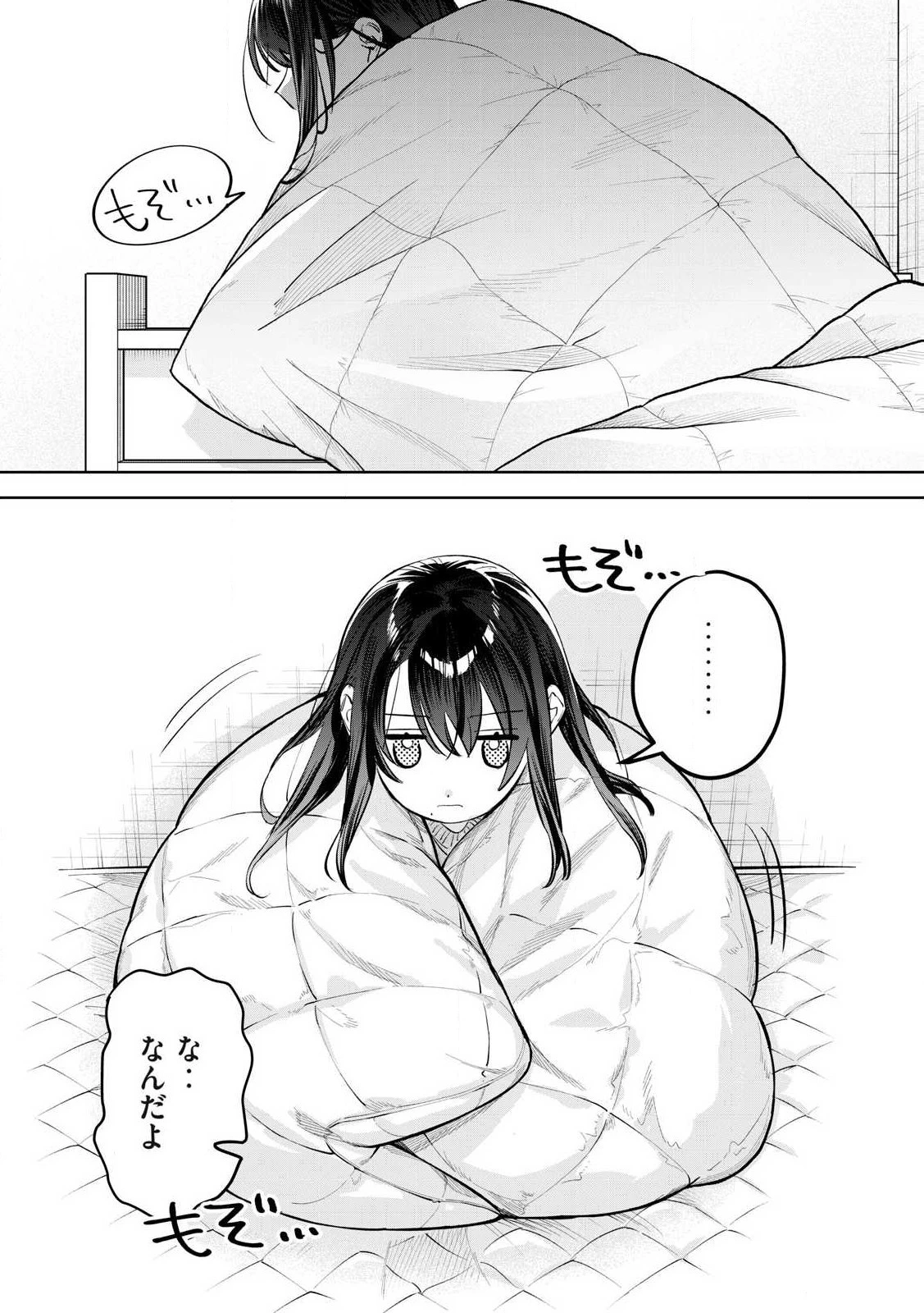 恥じらう君が見たいんだ 第61.1話 - 12