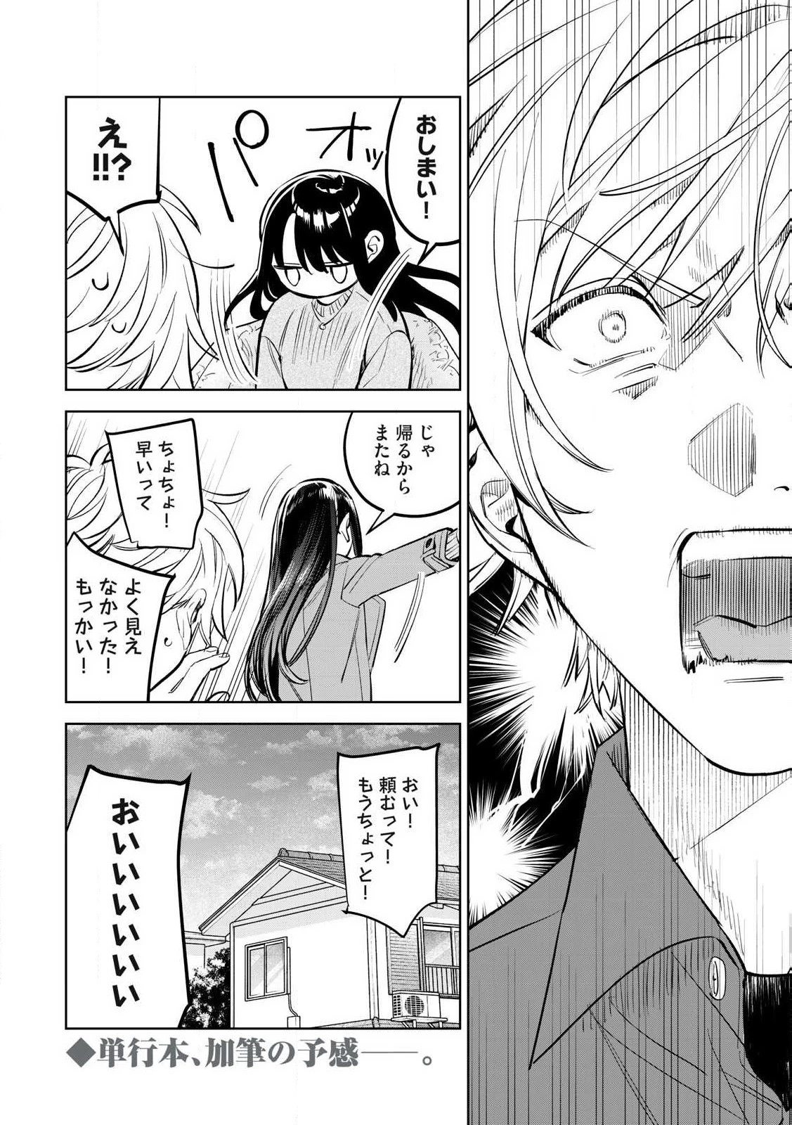 恥じらう君が見たいんだ 第61.1話 - 15