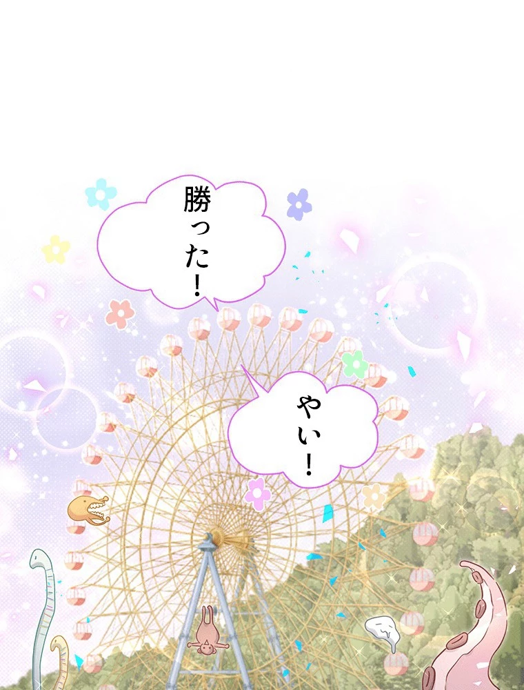 我が子が一番！ 第181話 - 2