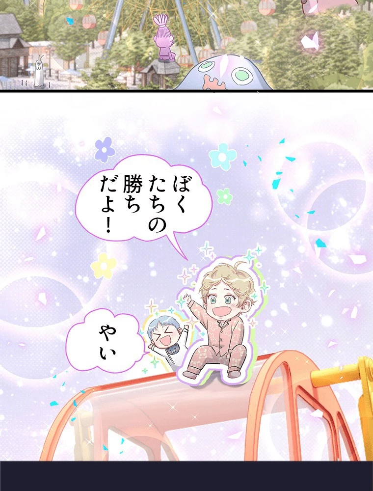 我が子が一番！ 第181話 - 3