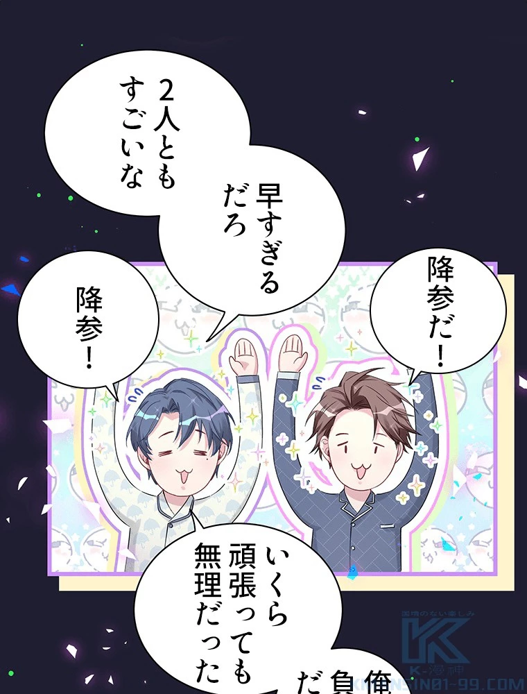 我が子が一番！ 第181話 - 4