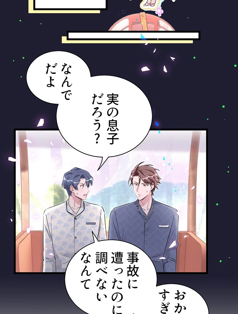 我が子が一番！ 第181話 - 6