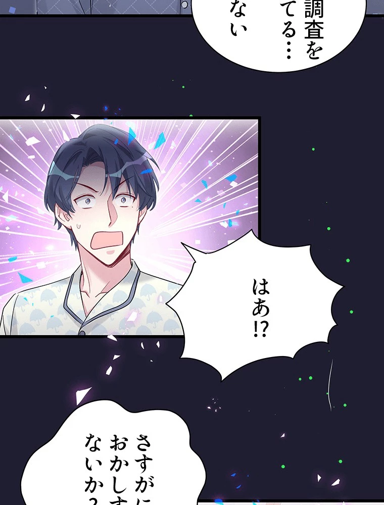 我が子が一番！ 第181話 - 8