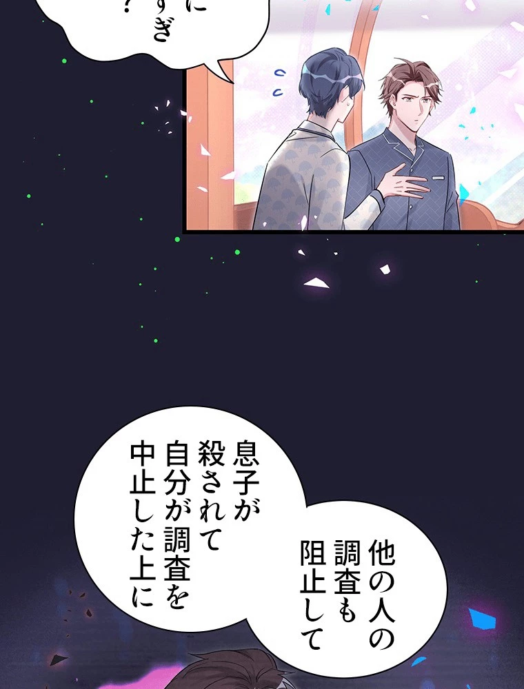 我が子が一番！ 第181話 - 9