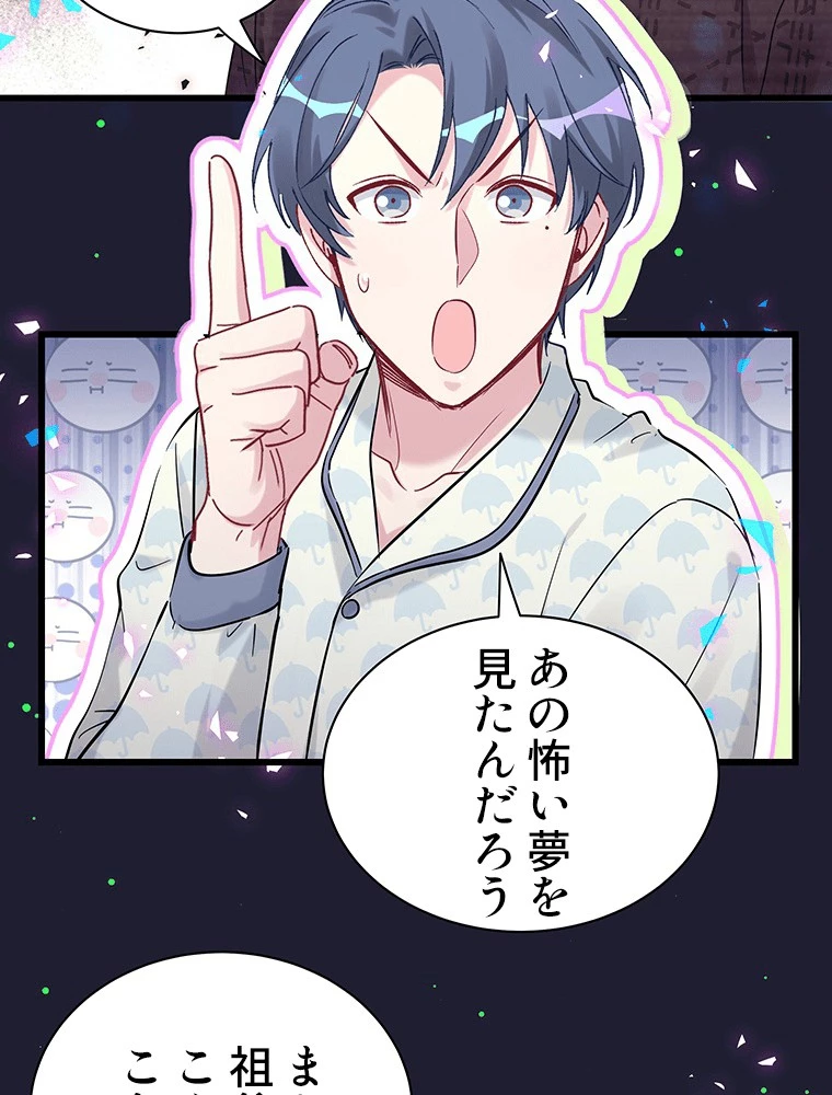 我が子が一番！ 第181話 - 11