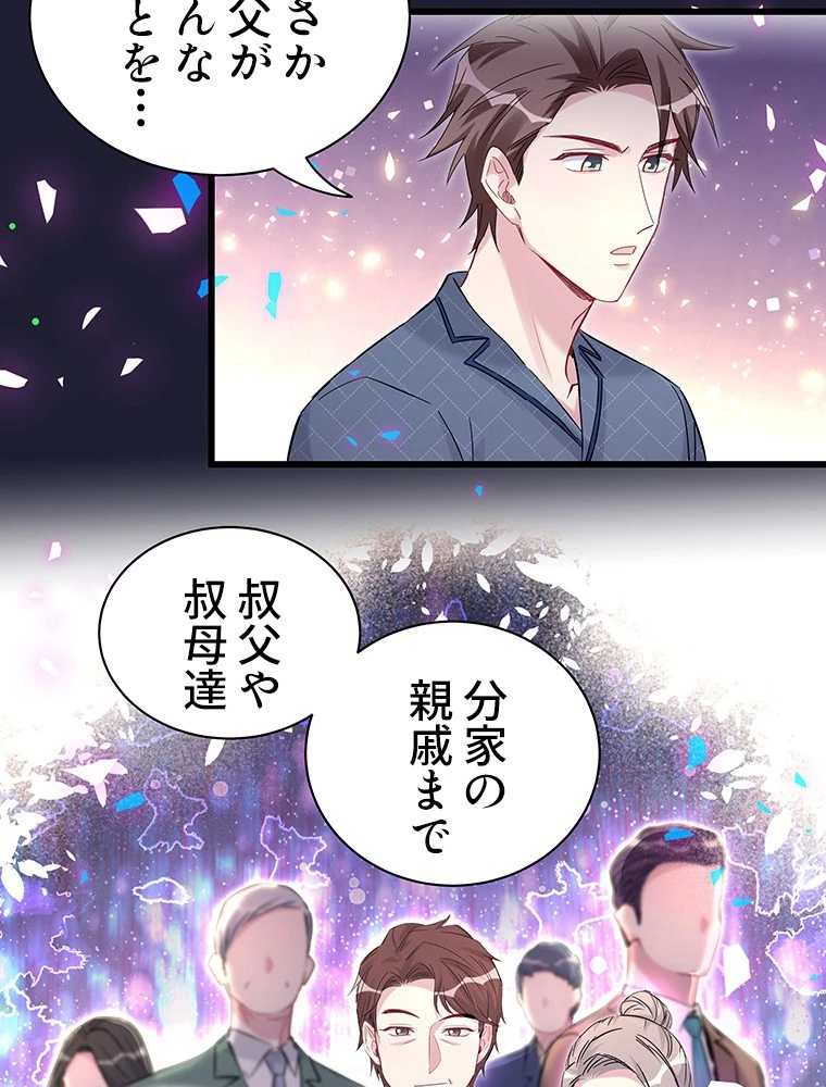 我が子が一番！ 第181話 - 12