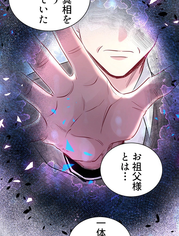 我が子が一番！ 第181話 - 14