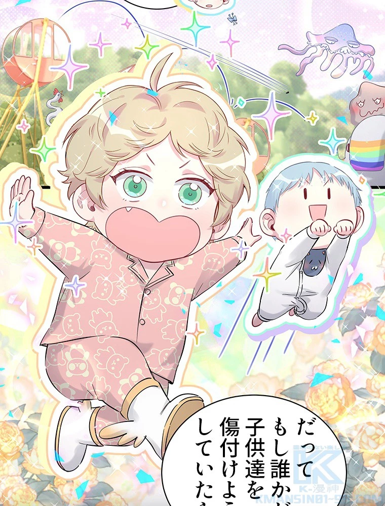 我が子が一番！ 第181話 - 16