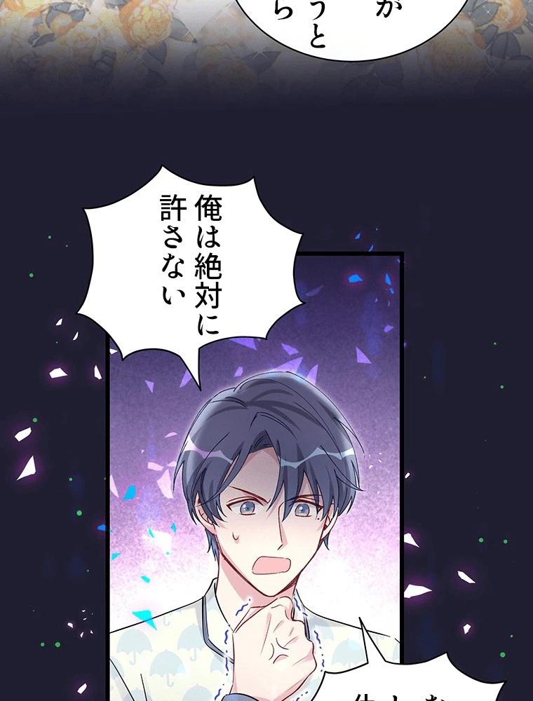 我が子が一番！ 第181話 - 17
