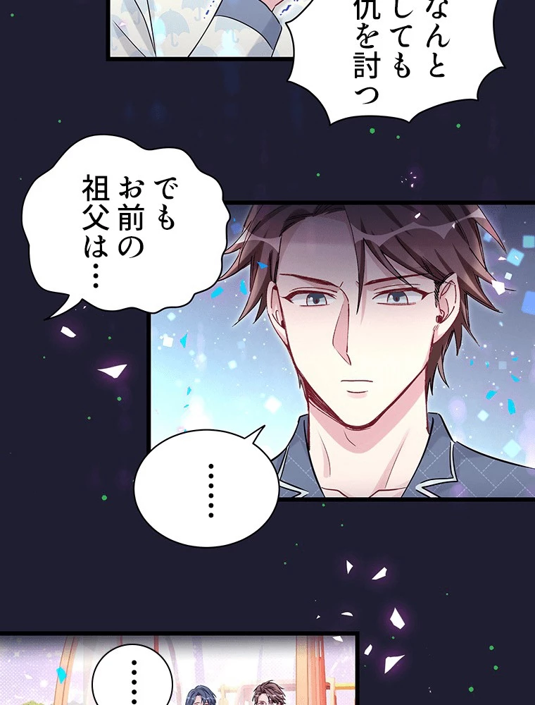 我が子が一番！ 第181話 - 18