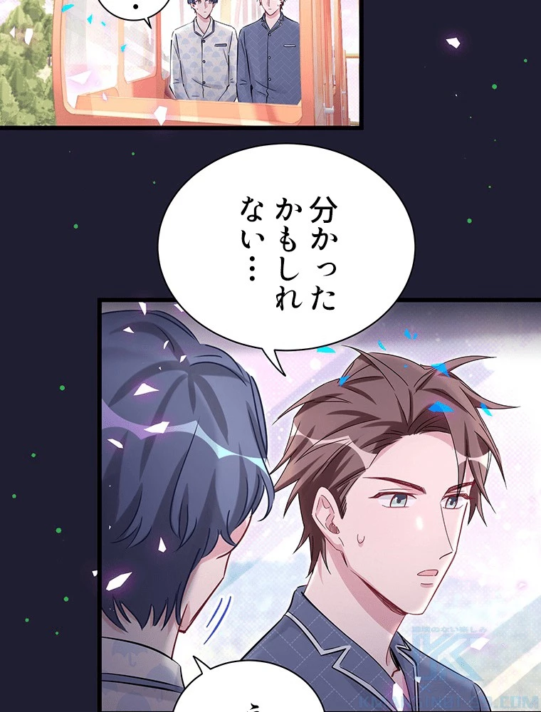 我が子が一番！ 第181話 - 19