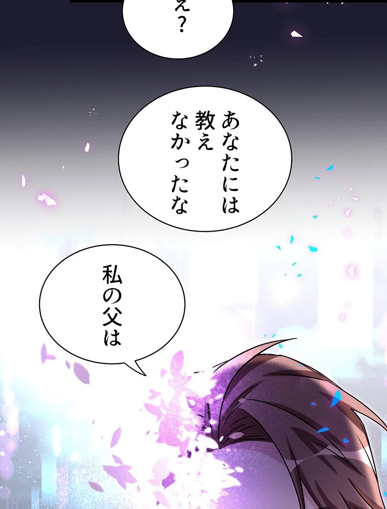 我が子が一番！ 第181話 - 20