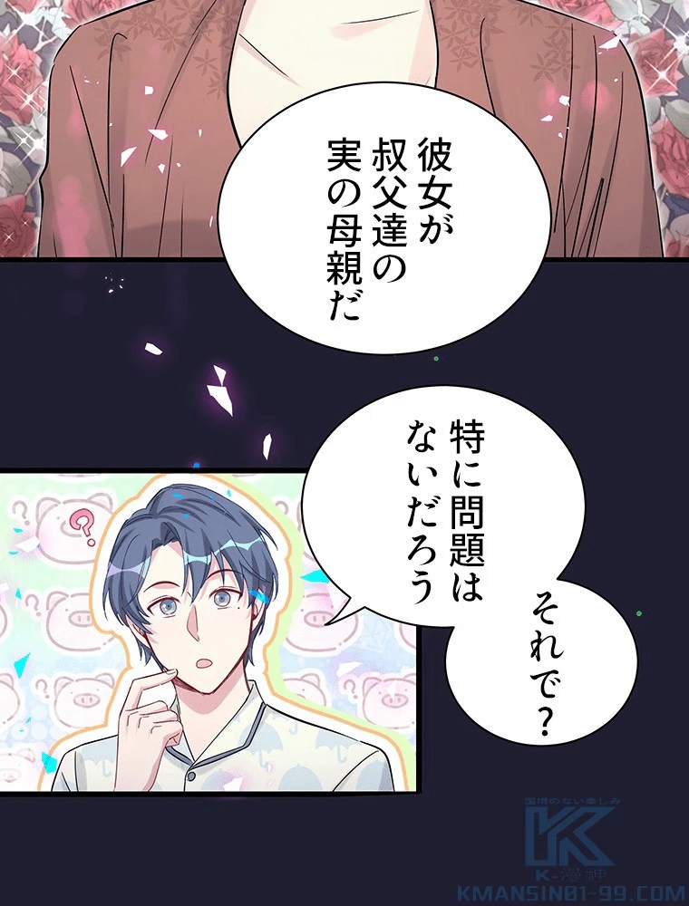 我が子が一番！ 第181話 - 25