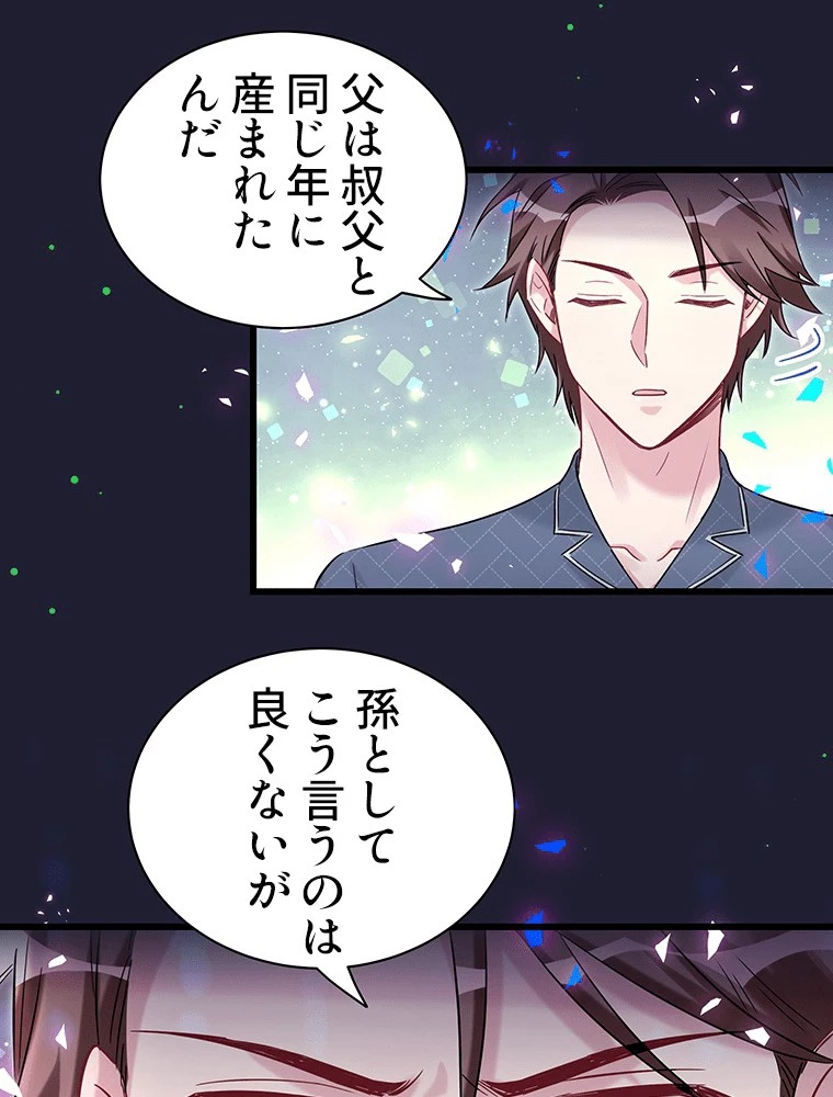 我が子が一番！ 第181話 - 26