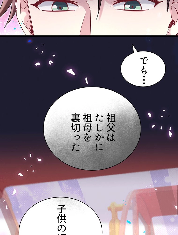 我が子が一番！ 第181話 - 27