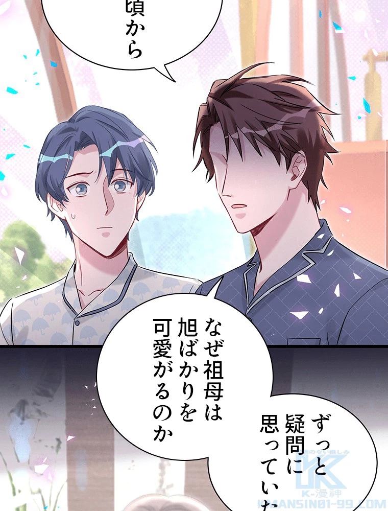 我が子が一番！ 第181話 - 28
