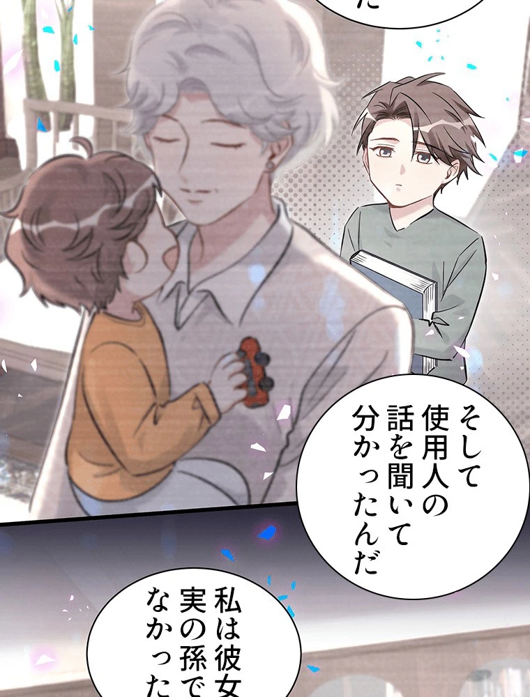 我が子が一番！ 第181話 - 29