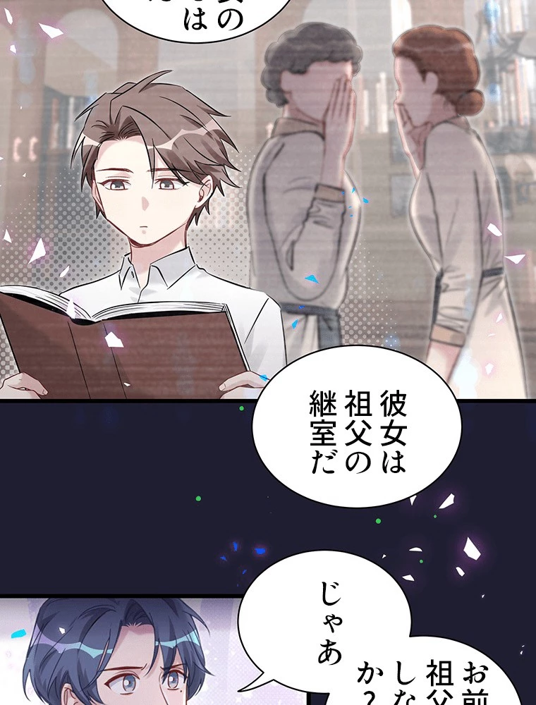我が子が一番！ 第181話 - 30