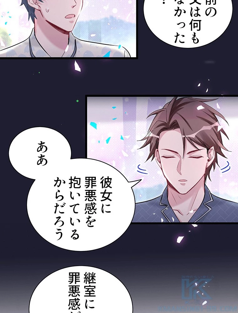 我が子が一番！ 第181話 - 31