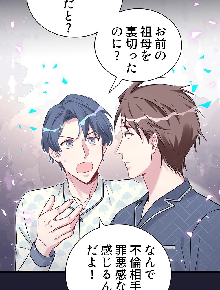 我が子が一番！ 第181話 - 32