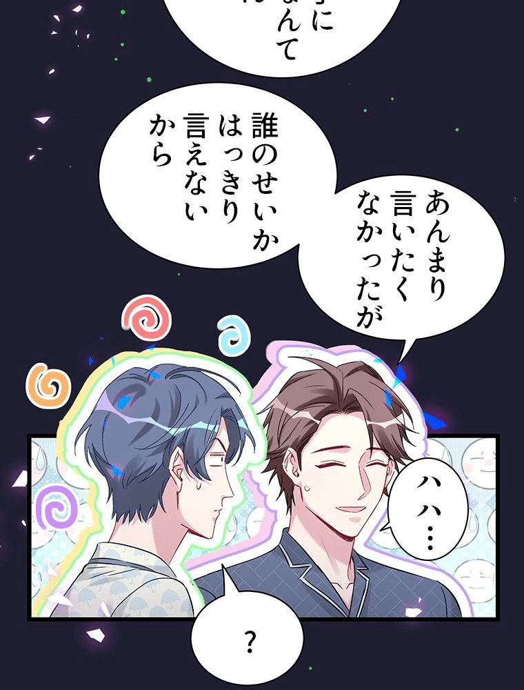 我が子が一番！ 第181話 - 33