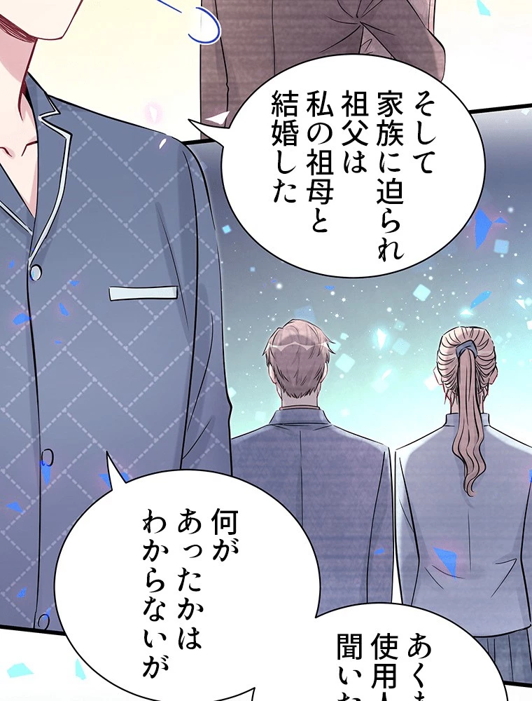 我が子が一番！ 第181話 - 35