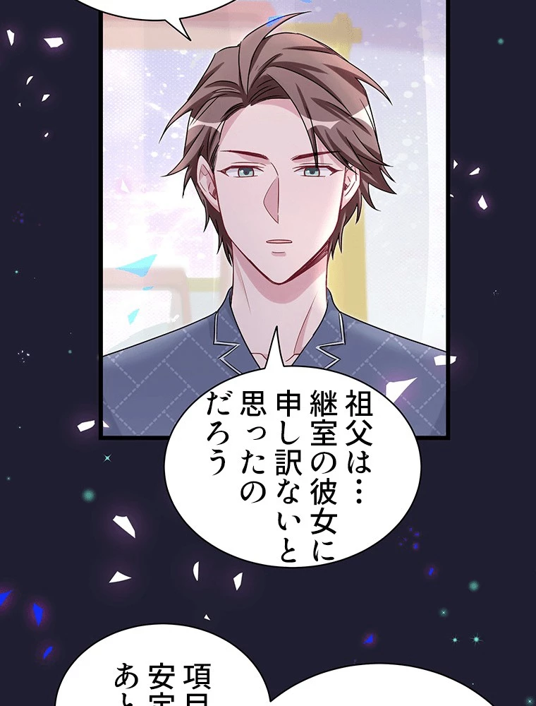 我が子が一番！ 第181話 - 38
