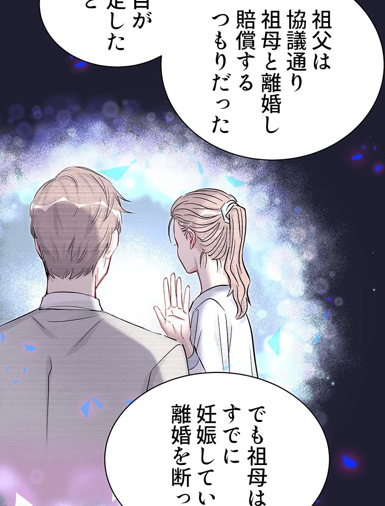 我が子が一番！ 第181話 - 39