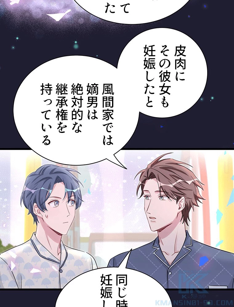 我が子が一番！ 第181話 - 40